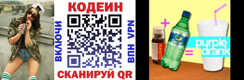 Кодеиновый сироп Lean напиток Lean (лин)  закладки  Ковылкино 